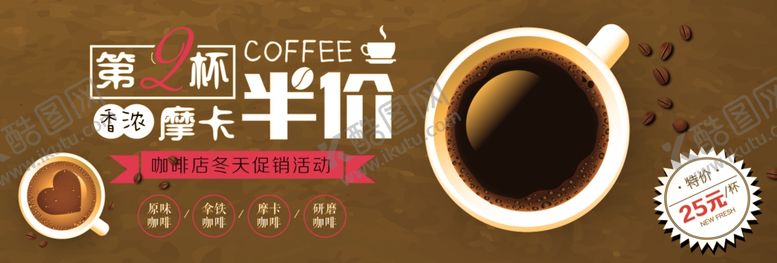 编号：90479005021355035677【酷图网】源文件下载-浓情咖啡
