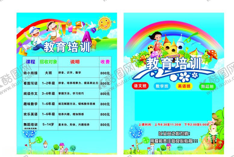 编号：65721009222217283631【酷图网】源文件下载-培训学校单页