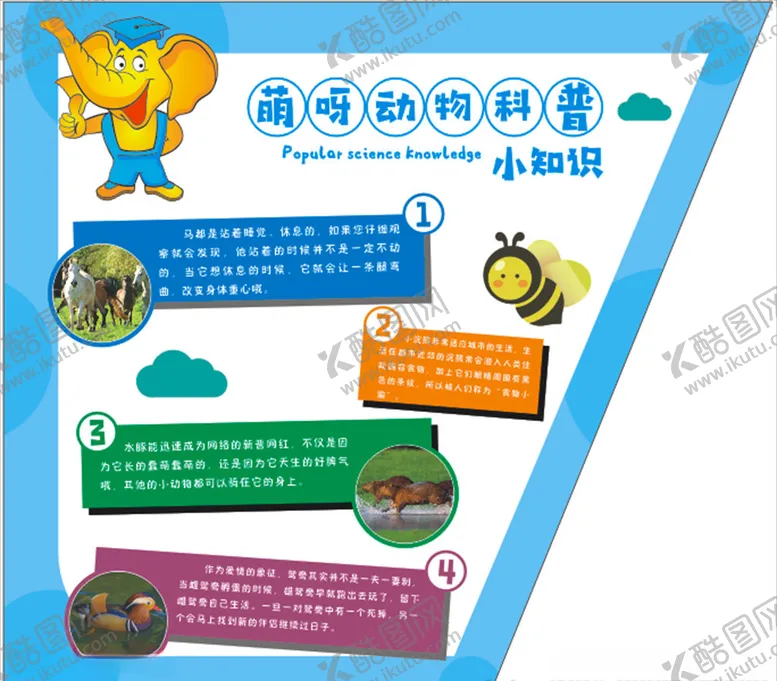 编号：50702306281931177366【酷图网】源文件下载-动物科普