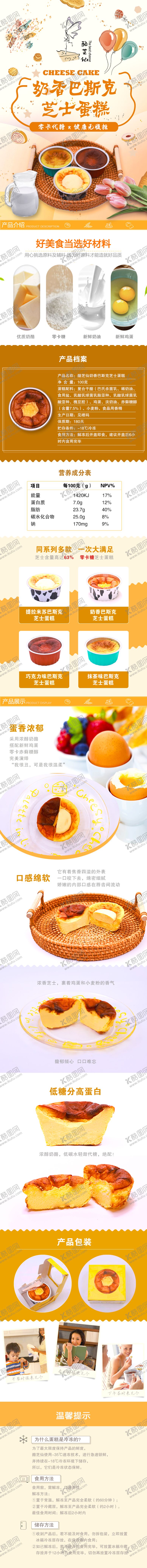 编号：63169811241157557402【酷图网】源文件下载-芝士蛋糕产品详情页