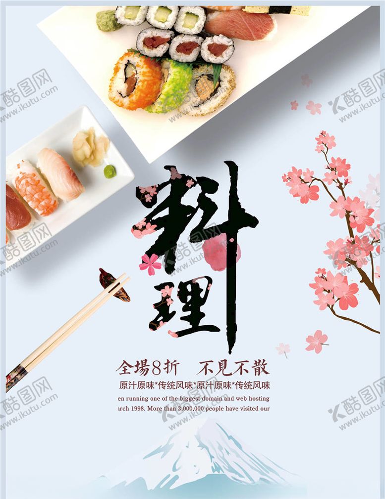 编号：30538205050207137631【酷图网】源文件下载-日本料理
