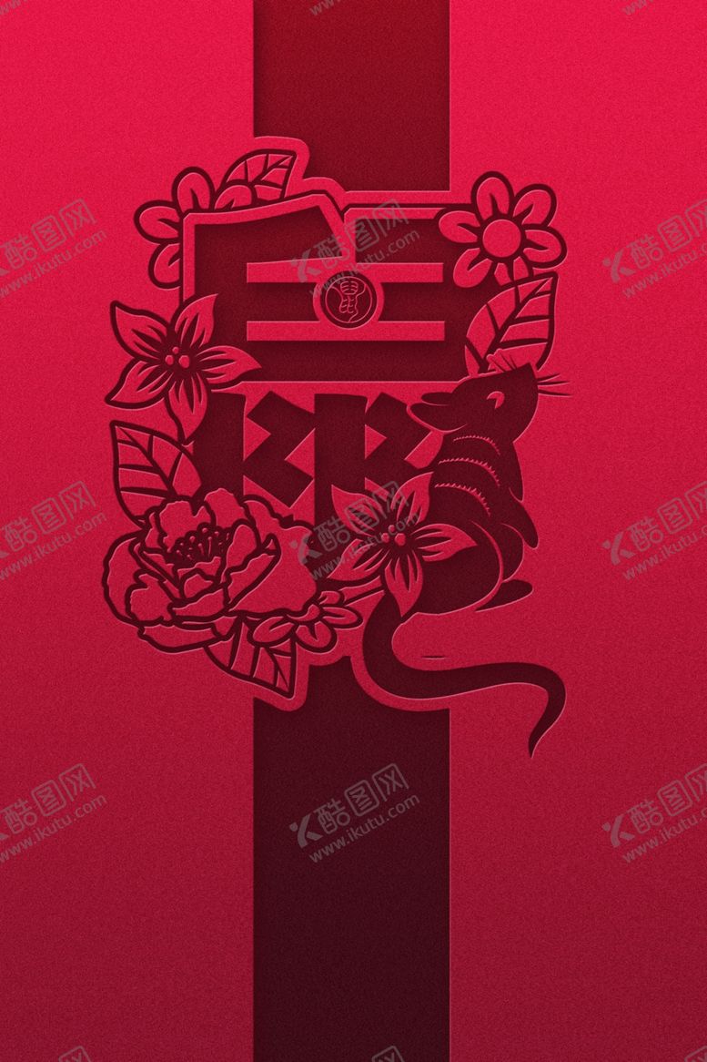 编号：33355010190314285400【酷图网】源文件下载-鼠年