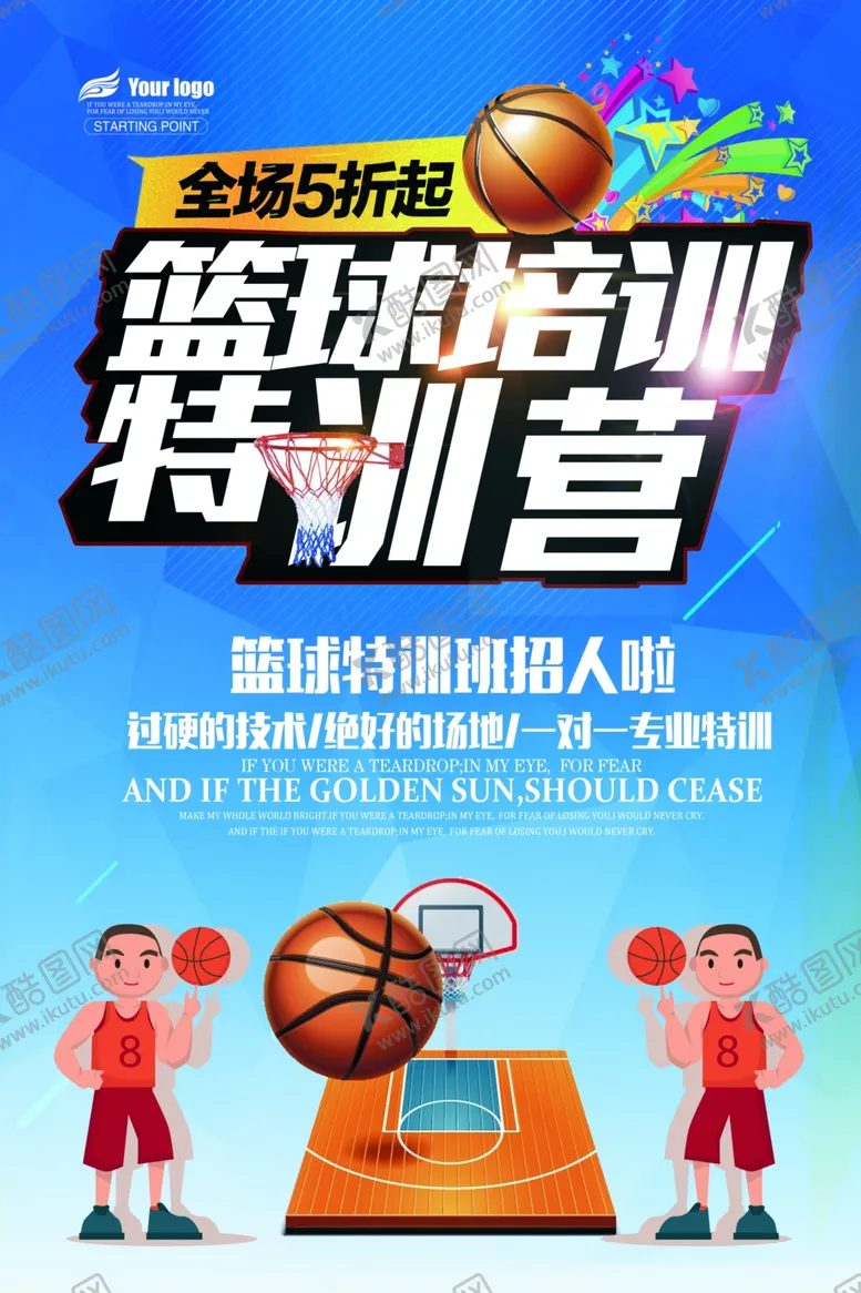 编号：78516506282211325198【酷图网】源文件下载-篮球宣传单
