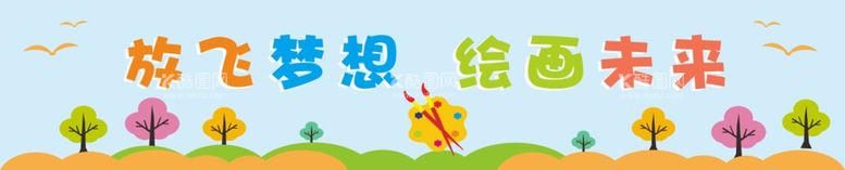 编号：28495609140742011823【酷图网】源文件下载-幼儿园美术室横幅