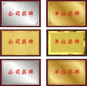 公司奖牌单位奖牌