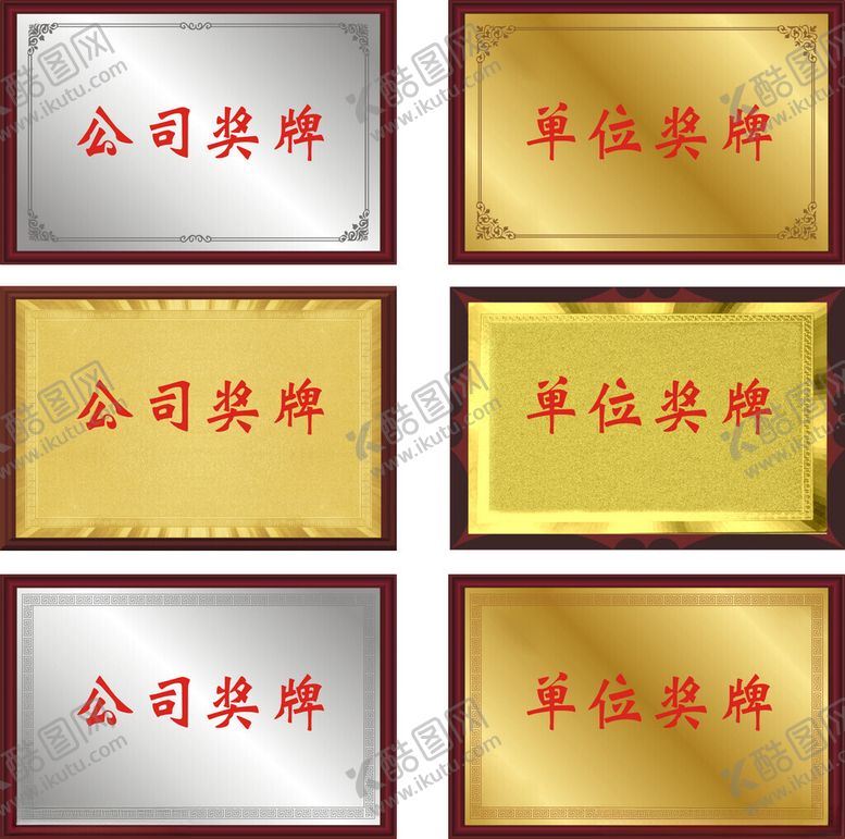 编号：69387304161732426846【酷图网】源文件下载-公司奖牌单位奖牌