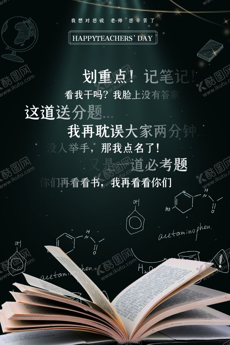 编号：55140406301216191319【酷图网】源文件下载-教师节