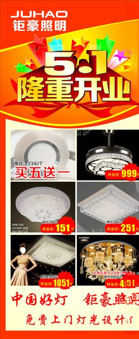 钜豪照明隆重开业展架