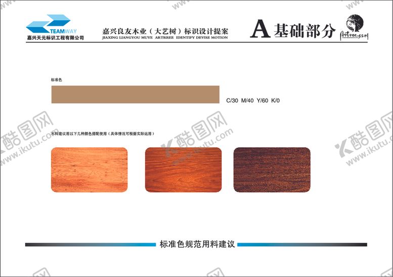 编号：94063109260419259082【酷图网】源文件下载-VI识别系统