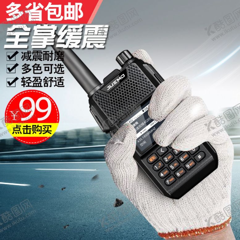 编号：33272009210638296622【酷图网】源文件下载-对讲机