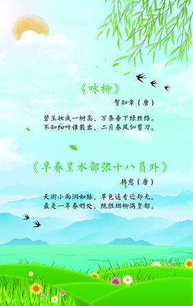 四季系列之春季