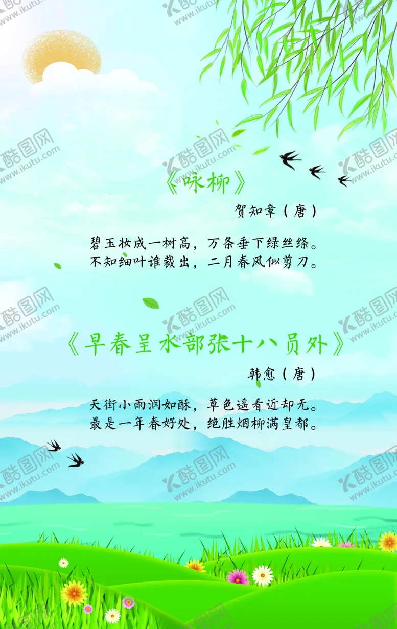 编号：40560109091929592274【酷图网】源文件下载-四季系列之春季