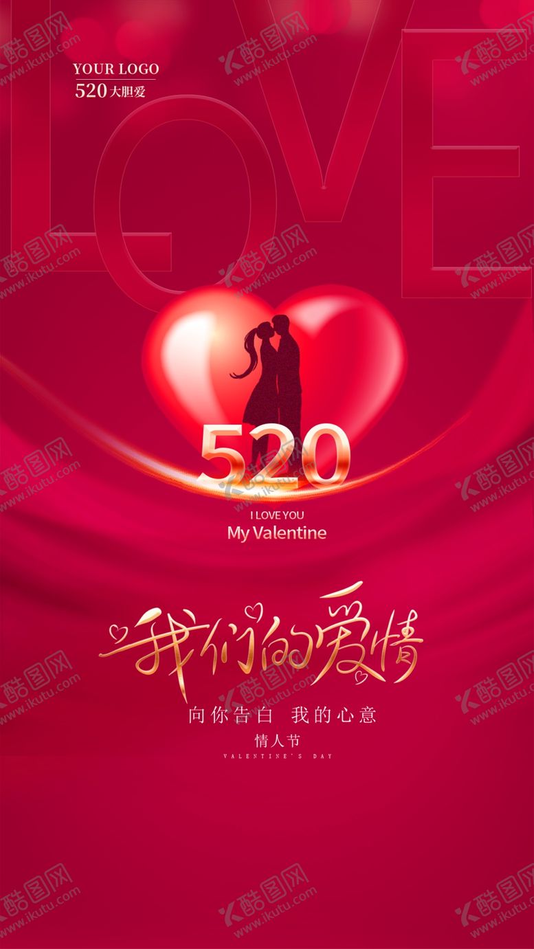 编号：36057209151126404970【酷图网】源文件下载-520情人节