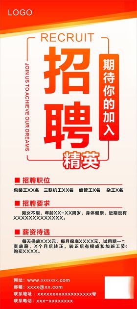 今勿易招聘海报招聘展架