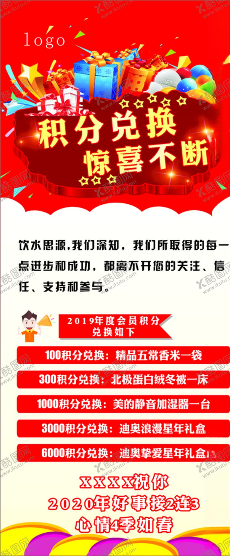 编号：75906810082330523448【酷图网】源文件下载-会员积分兑换