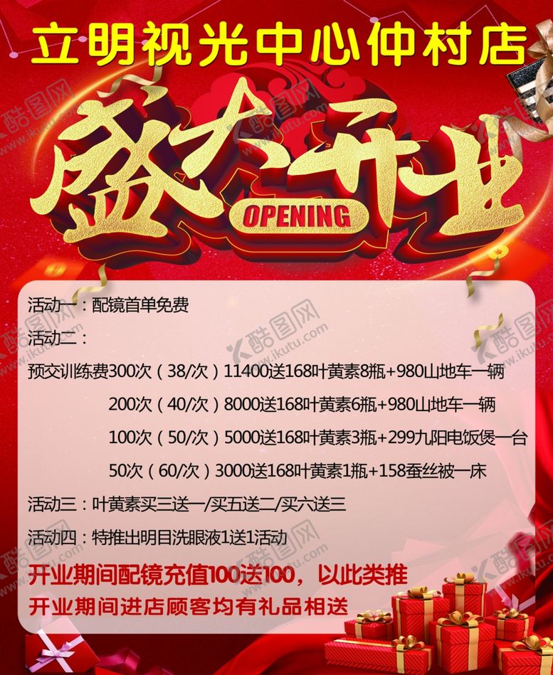 编号：38521709200356249672【酷图网】源文件下载-盛大开业