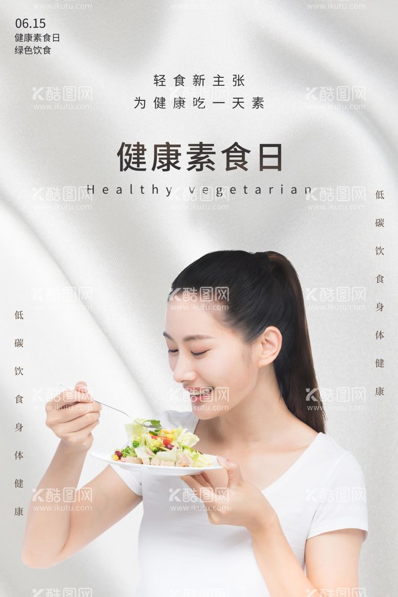 编号：94080411261608325222【酷图网】源文件下载-健康素食日