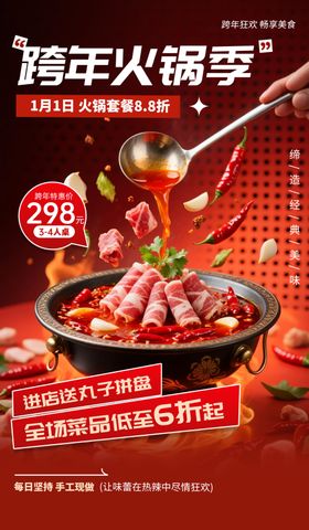 跨年火锅盛宴美味开启