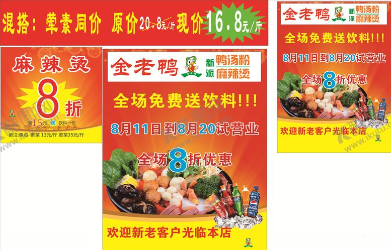 编号：93187710252200244804【酷图网】源文件下载-麻辣烫