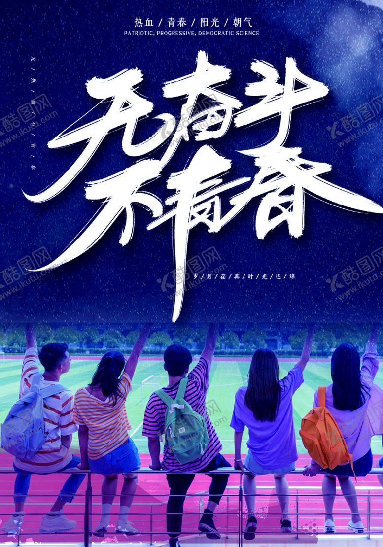 编号：82350409270334042816【酷图网】源文件下载-青年