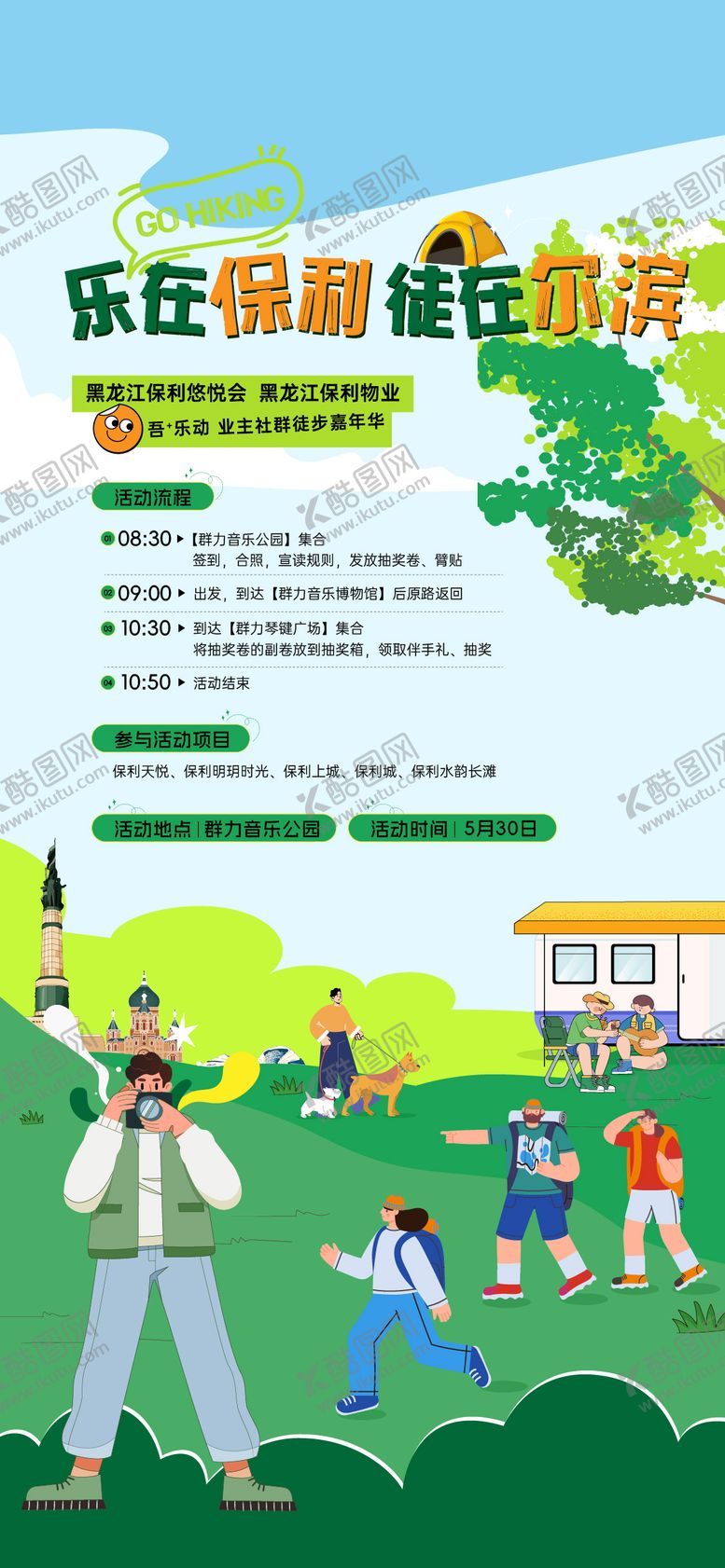 编号：18640404011504036197【酷图网】源文件下载-徒步活动