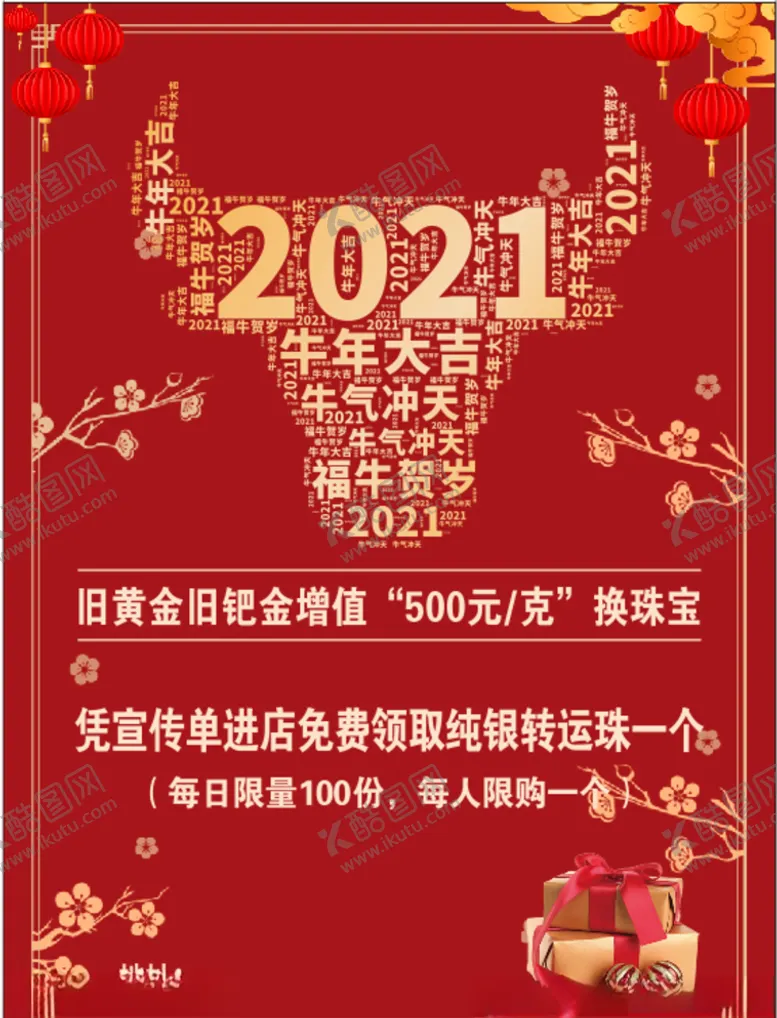 编号：50765104181517506425【酷图网】源文件下载-2021宣传单