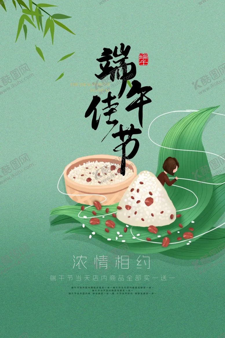编号：64634102062104215277【酷图网】源文件下载-端午佳节海报