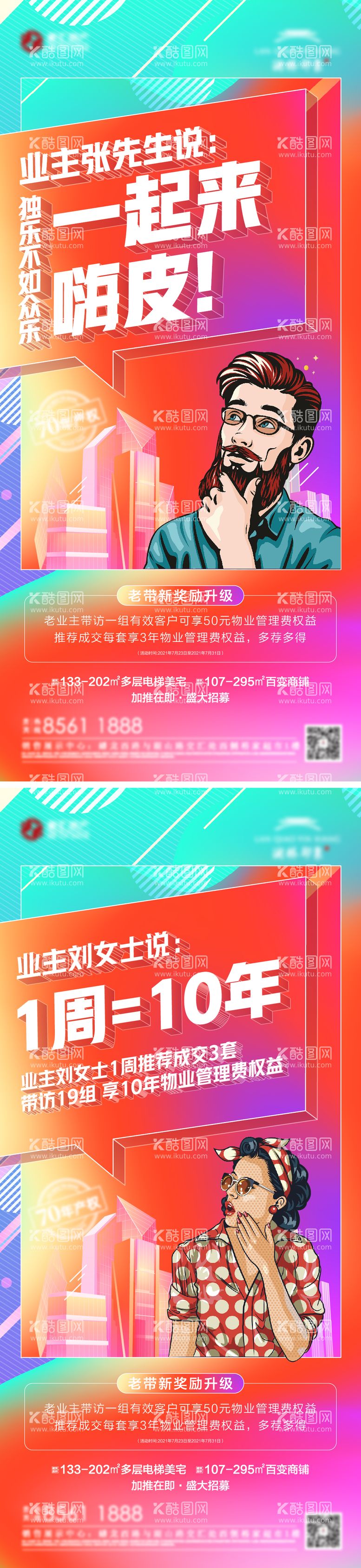 编号：65123911240934597490【酷图网】源文件下载-老带新波普艺术