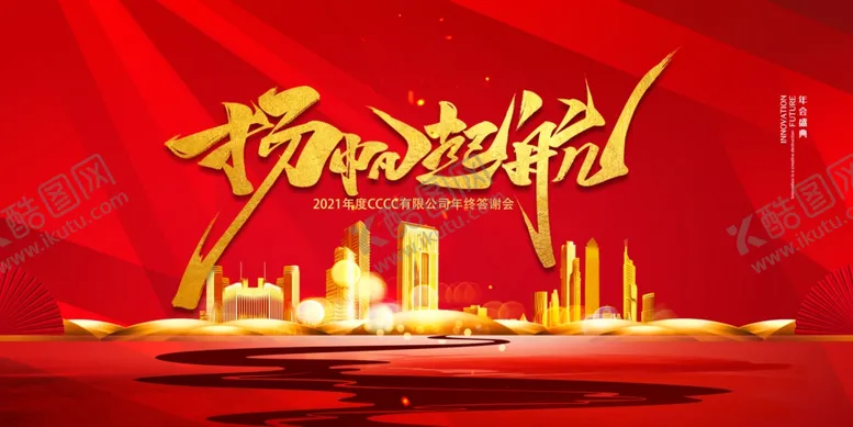 编号：69323303190453555151【酷图网】源文件下载-扬帆起航企业活动宣传海报素材