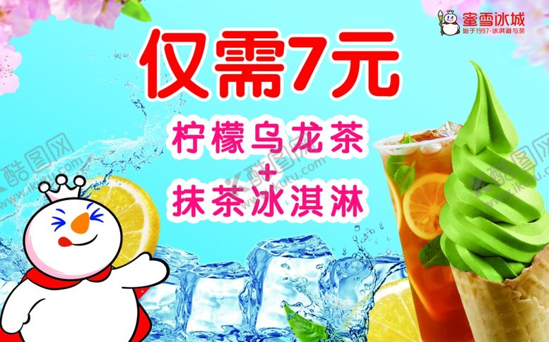 编号：64289902061956017436【酷图网】源文件下载-蜜雪冰城