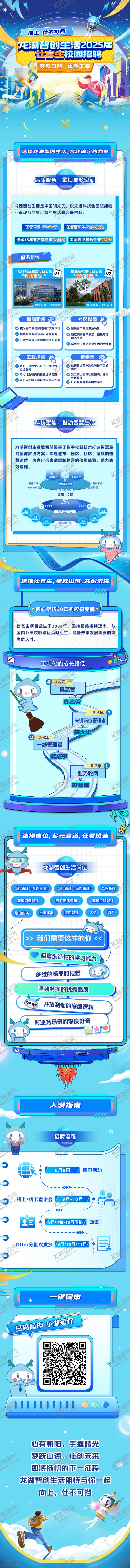 编号：52772108222306465334【酷图网】源文件下载-校园招聘长图