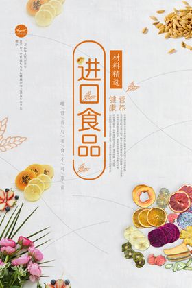 进口休闲零食
