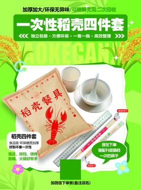 一次性稻壳餐具套装