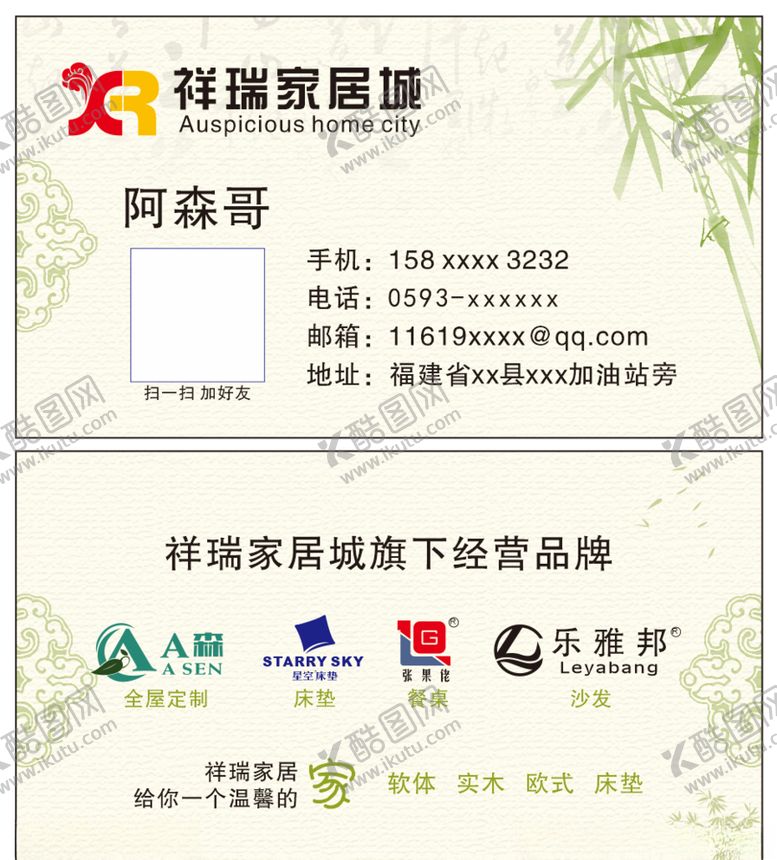 编号：85940907040439291525【酷图网】源文件下载-家具城名片