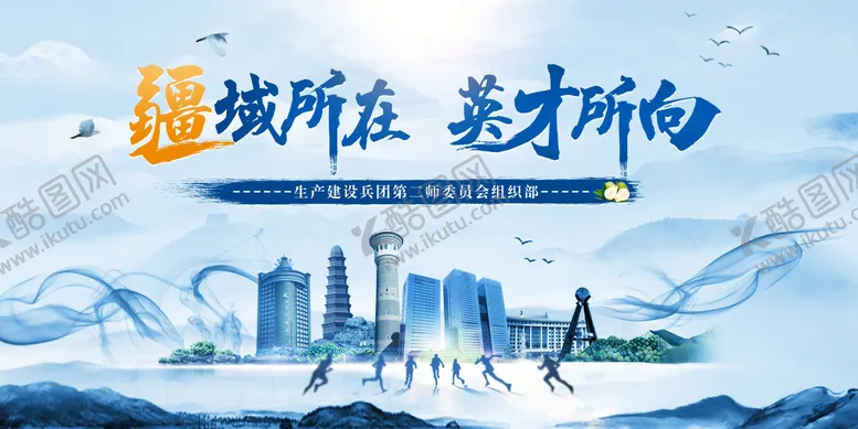 编号：87301711231146499252【酷图网】源文件下载-校园招聘主视觉活动展板