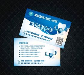 洁牙卡