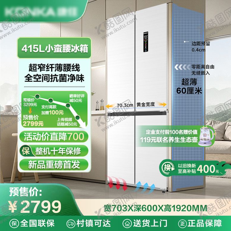 编号：94936405081205315371【酷图网】源文件下载-春日焕新家电主图