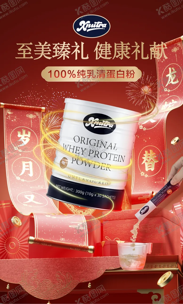 编号：53249702280352287904【酷图网】源文件下载-蛋白粉新年海报