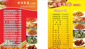 美食店彩页