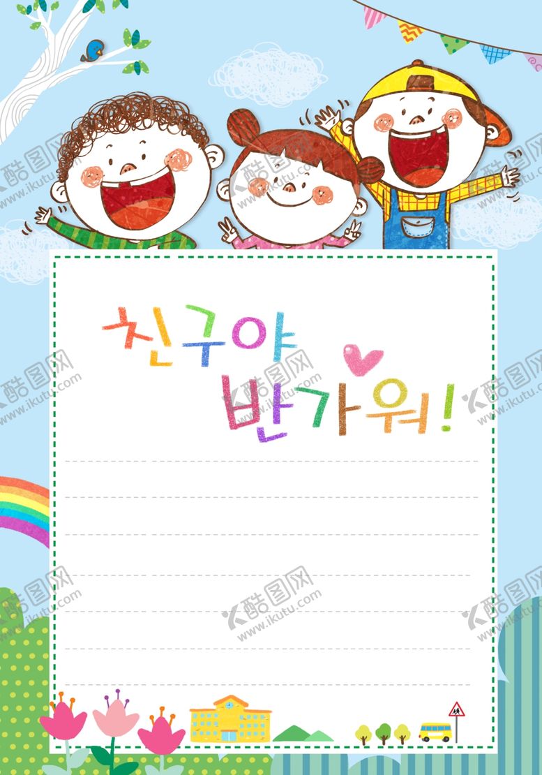 编号：76544209281435099846【酷图网】源文件下载-小朋友