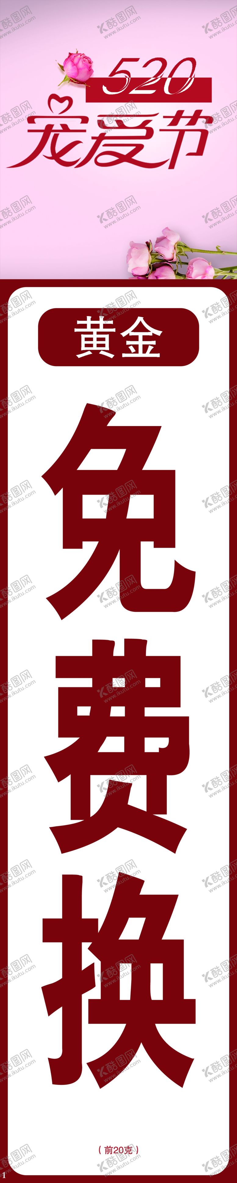 编号：31602504302326017166【酷图网】源文件下载-宠爱节