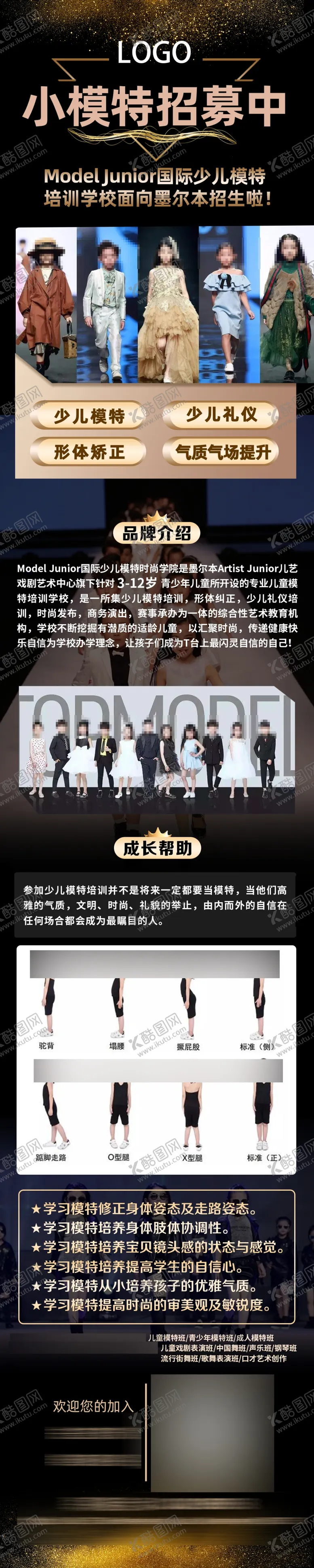 编号：21497610072041567529【酷图网】源文件下载-模特长图 招聘 艺术 培训  