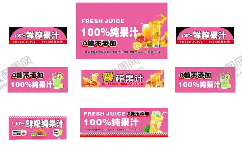 编号：97944801170618461460【酷图网】源文件下载-鲜榨果汁