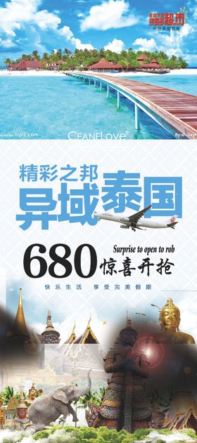 泰国旅游展架