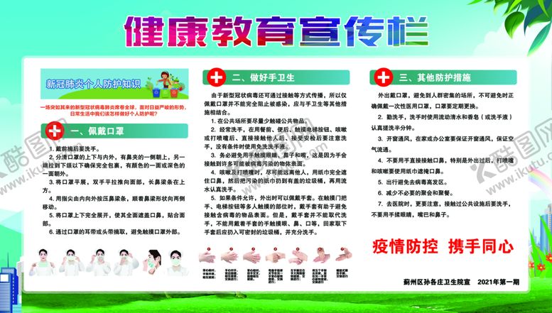 编号：51237409271552008124【酷图网】源文件下载-健康教育宣传栏