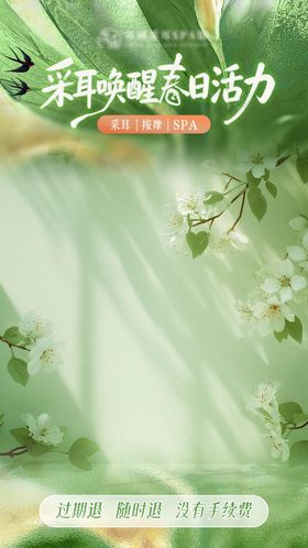 春日绿色动态直播贴片