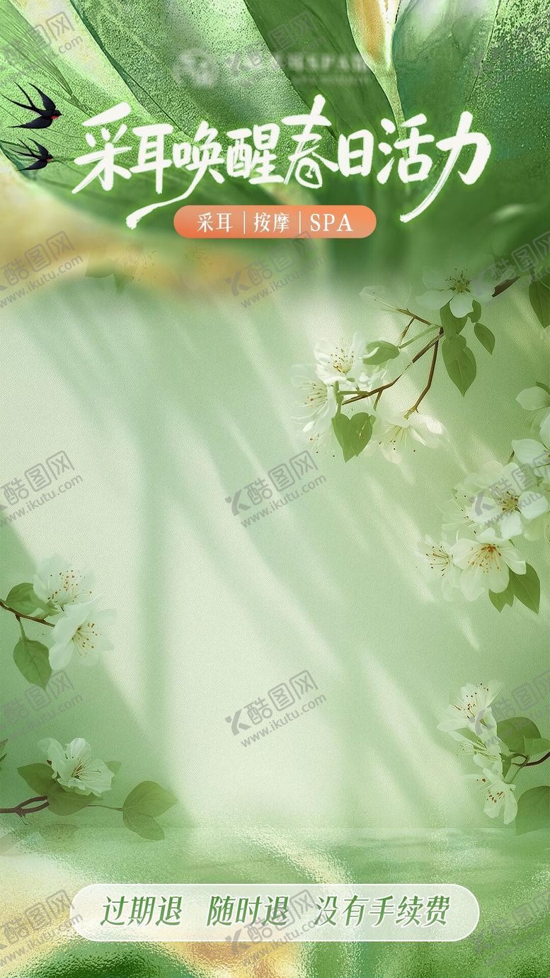 编号：28353904211755134000【酷图网】源文件下载-春日绿色动态直播贴片