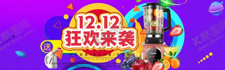 编号：82667904211744381787【酷图网】源文件下载-双十二来袭