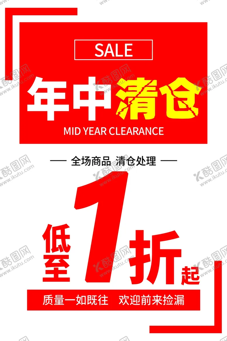 编号：10989402190522355424【酷图网】源文件下载-季末清仓