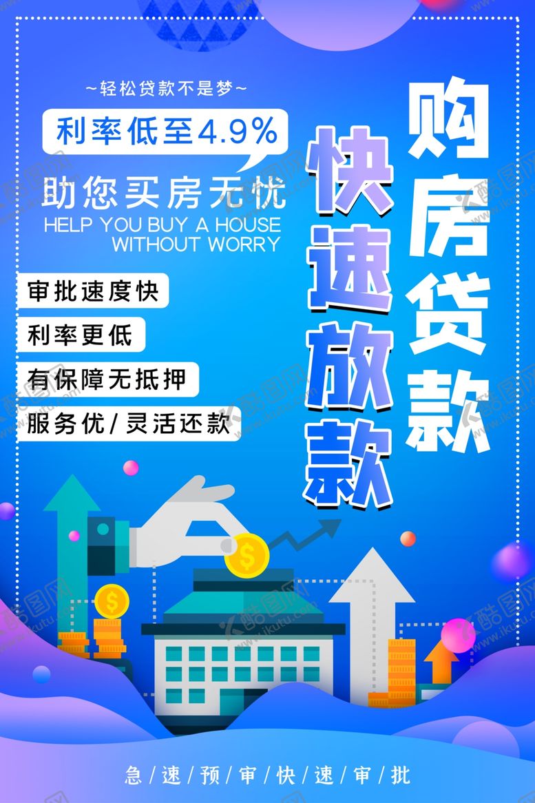 编号：14394110100419474554【酷图网】源文件下载-买房